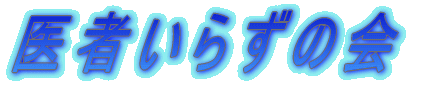 ��҂��炸�̉�