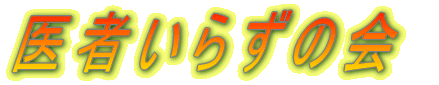 ��҂��炸�̉�