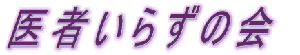 ��҂��炸�̉�